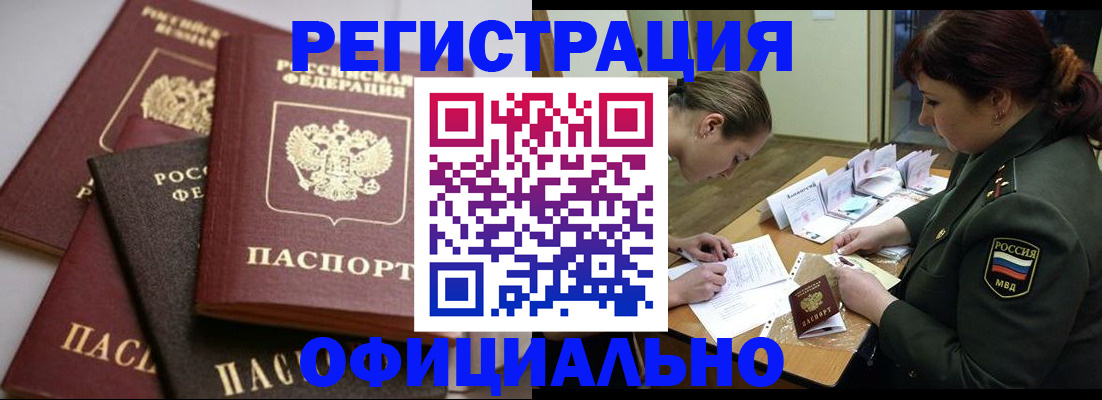 купить прописку в Почепе