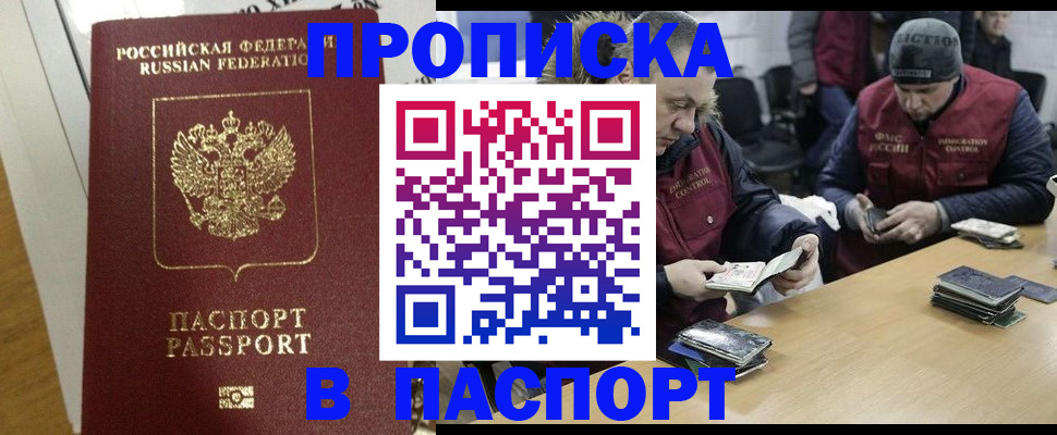 прописка для кредита в Почепе