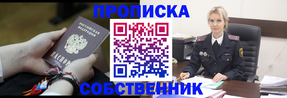 временная прописка в Почепе