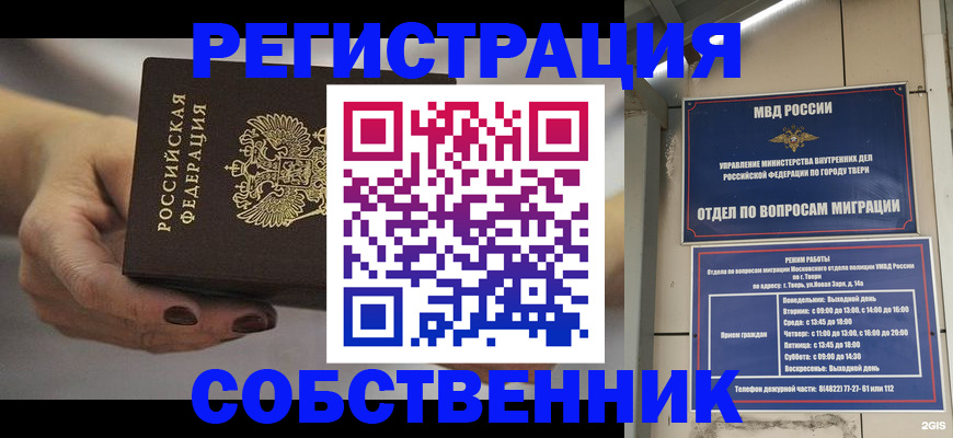 прописка штамп в Почепе