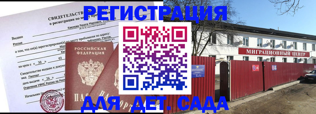 прописка иностранных граждан в Почепе